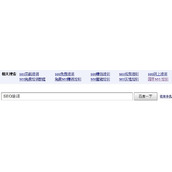 推荐关键词的相关性不断提升网站的排名