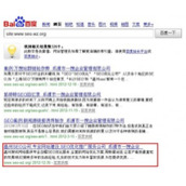 百度site不在第一位是不是一定降权