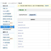 百度外链工具的一些看法和浅谈
