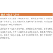 百度指南告诉你百度是如何定义作弊