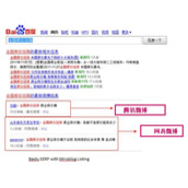 百度开始整合微博了