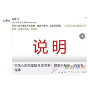 百度账号实名制对SEO有没有影响