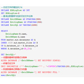 Sqlserver利用存储过程删除数据库日志文件的方法