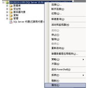 解决修改sql server 2008服务器属性时出现的无法加载xplog70.dll文件的问题
