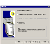 安装MSSQL SERVER提示“配置服务器失败”错误