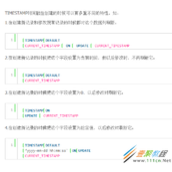MySQL表中如何添加时间戳 MySQL表中添加时间戳几种方法介绍