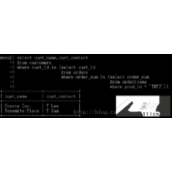 详解MySQL子查询（嵌套查询）、联结表、组合查询