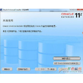 win10 oracle11g彻底删除并重装教程