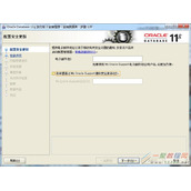 Oracle 11g数据库详细安装图文教程