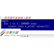 Oracle高效插入万行数据性能测试