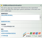 LINQ to Entities尝试将NULL转为System.Int32出错一例