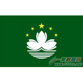 .mo域名来自澳门特别行政区