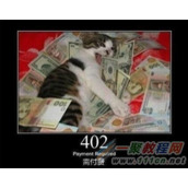 http 402错误是什么 http 402简介