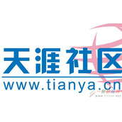 天涯论坛恶意公司负面怎么删除,如何删除天涯论坛负面帖子