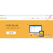 DNS.COM免费DNS域名解析服务并且开通安全宝加速