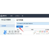 腾讯云免费版GeoTrust DV SSL证书怎么申请?