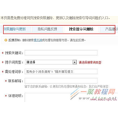 负面信息怎么删除 自己免费负面信息删除方法