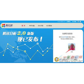 腾讯分析Tencent Analytics怎么用 Tencent Analytics使用详解