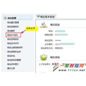 万网注册的域名DNS在哪修改?DNS服务器修改教程