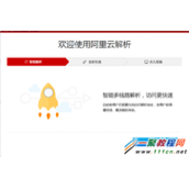 阿里云DNS与DNSPOD那个好用