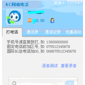 免费打电话软件KC VoIP网络电话免费60分钟