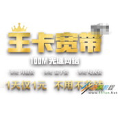 中国联通王卡宽带详解