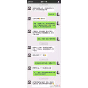 编辑性骚扰投稿女 露骨聊天记录曝光引关注