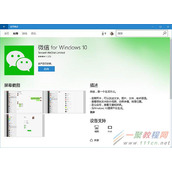 Win10 UWP版《微信》v1.1正式版更新主要修复Bug、优化与下载地址：群聊中可以@ 人