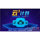 3个月免费云服务器，10+行业解决方案，阿里再推企业上云浪潮