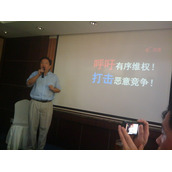 迅雷CEO邹胜龙：假联盟来深圳开会欺人太甚