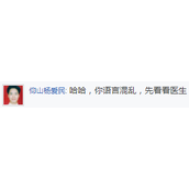 你语言混乱先去看医生是什么梗 你语言混乱先去看医生是什么意思