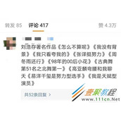 怎么不算呢是什么梗 怎么不算呢是什么意思