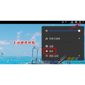 Linux自动锁屏如何开启 Linux自动锁屏开启方法