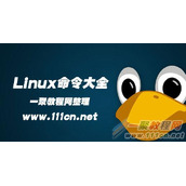 Linux命令大全 Linux命令教程 Linux命令手册