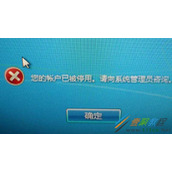 Win7账户都被禁用不能登陆怎么办 Win7账户都被禁用不能登陆解决方法