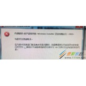 Win7安装Solidworks报错1903、1603怎么办 如何解决