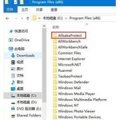 如何删除AlibabaProtect 删除AlibabaProtect方法分享