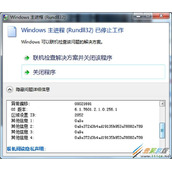 Win7 64位系统主进程停止工作怎么办 Win7 64位系统rundll32停止工作解决方法
