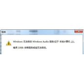 Win7系统电脑声卡服务出现问题该的解决方法