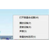 Win7系统电脑使用麦克风录音却没有声音的解决方法
