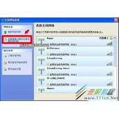 WinXP系统无线网络安装方法