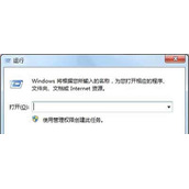 Win7系统电脑开机慢的解决方法