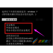 Win7开启安全模式方法步骤