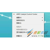 Win7删除右键菜单中amd catalyst control center选项的方法