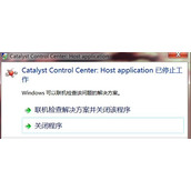 Win7系统电脑提示catalyst control center已停止工作的解决方法