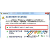 Win7系统电脑提示是否更改配色方案提高性能的解决方法