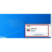 Win7系统无线网络连接不可用的解决方法