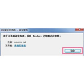 Win7系统提示无法验证发布者windows已阻止软件怎么办