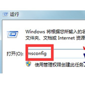 Win7系统开机自动进入安全模式该如何解决