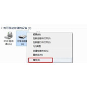 Win7系统插入U盘无法打开的解决方法